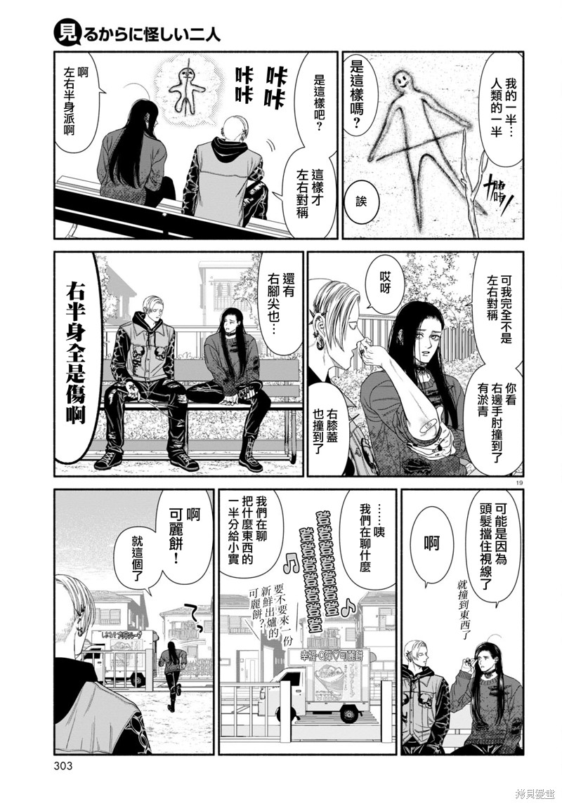 看起来很可疑的二人漫画,第105话3图