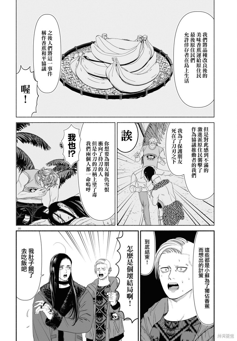看起来很可疑的二人漫画,第119话4图