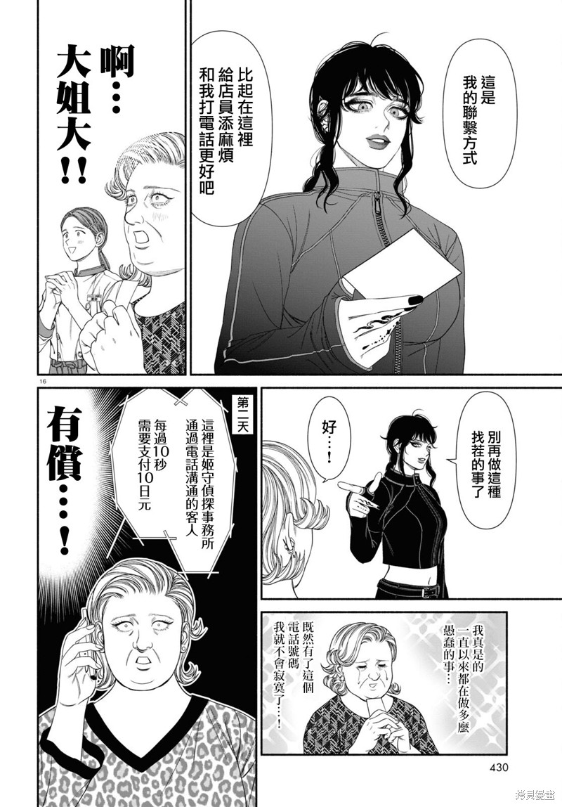 看起来很可疑的二人漫画,第109话4图