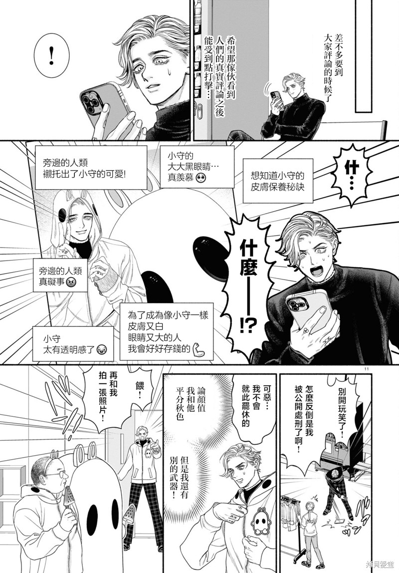看起来很可疑的二人漫画,第98话3图