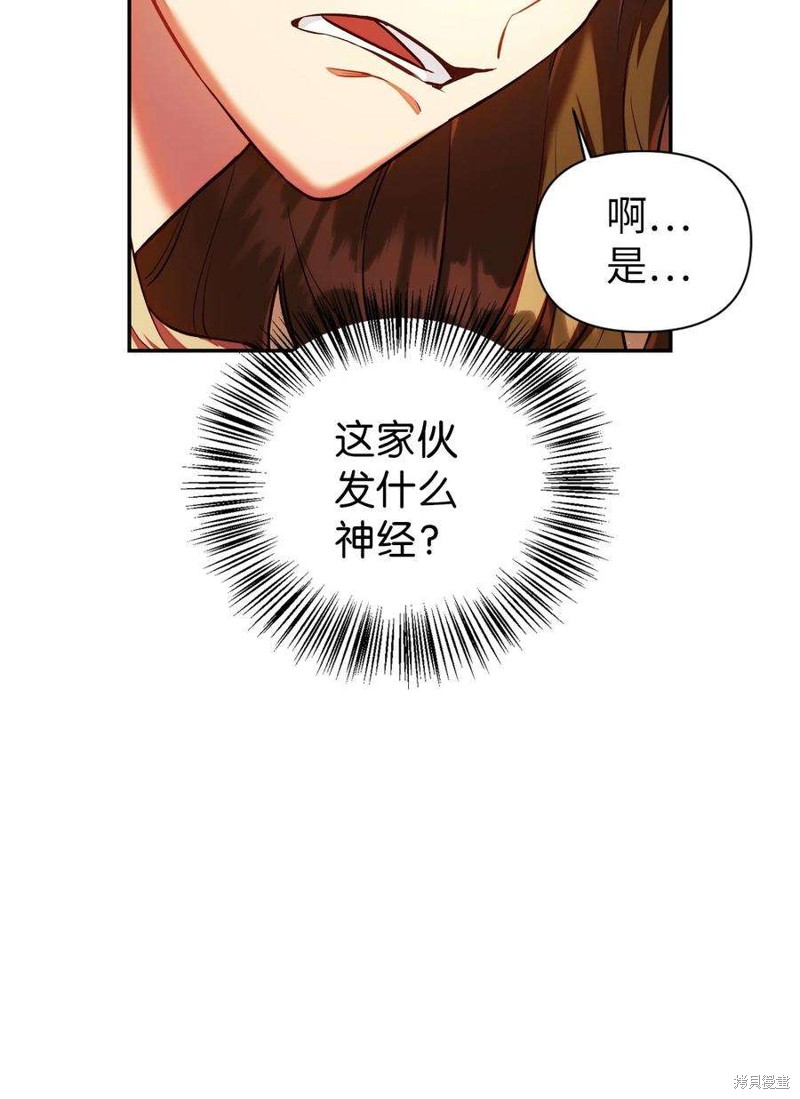 回归者使用说明书漫画,第13话2图