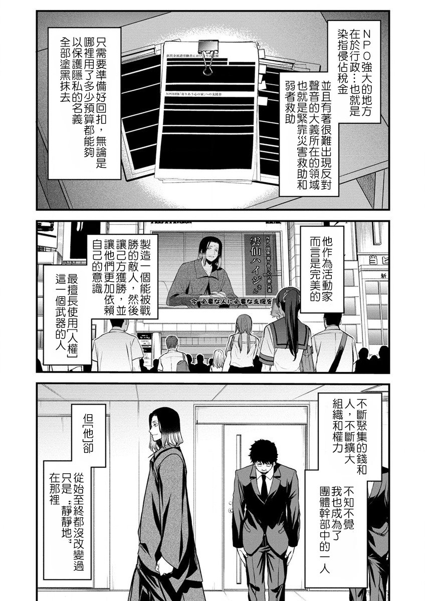 挂逼杀手 异世界召唤者必须斩尽杀绝漫画,第24话5图