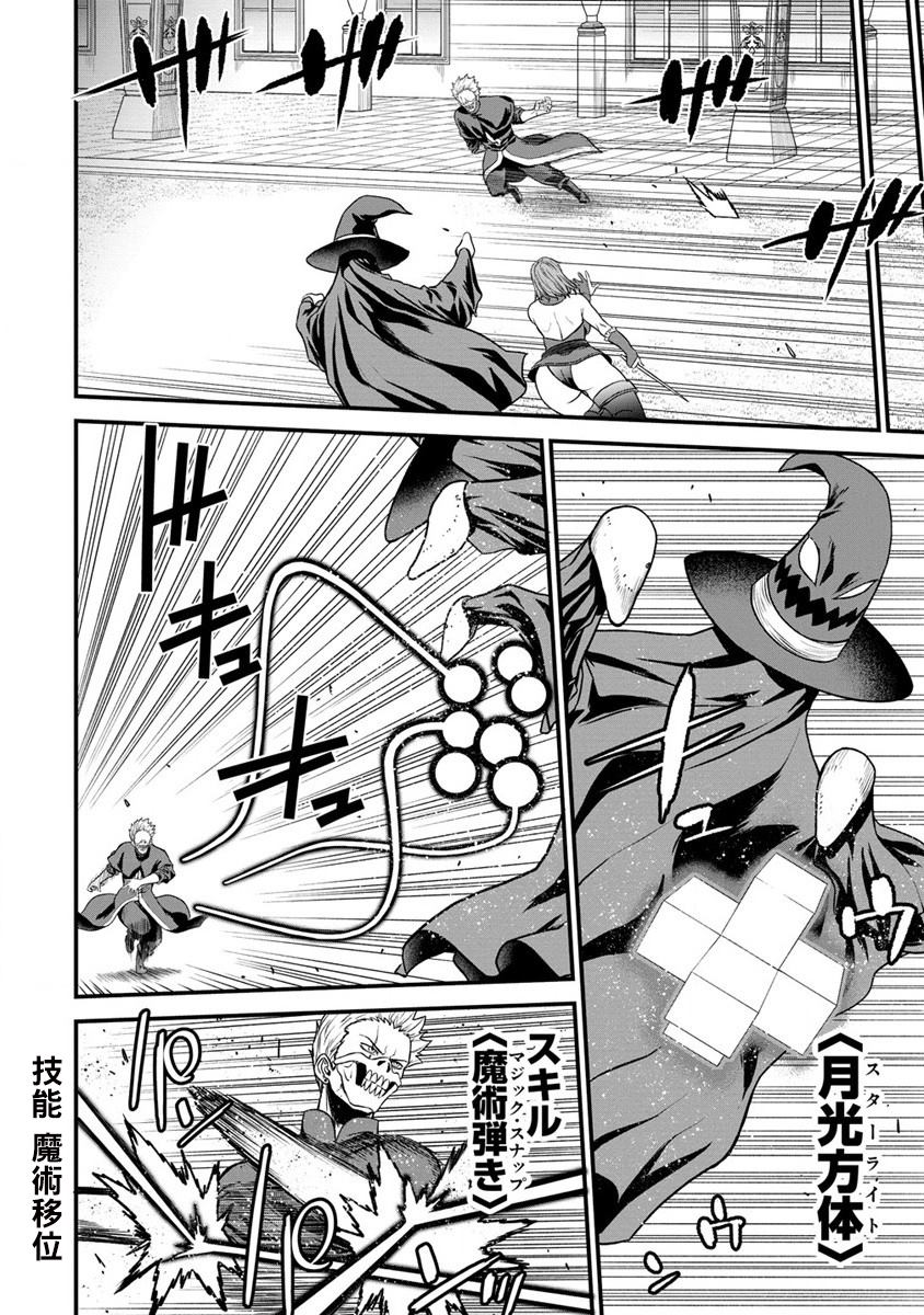 挂逼杀手 异世界召唤者必须斩尽杀绝漫画,第21话4图