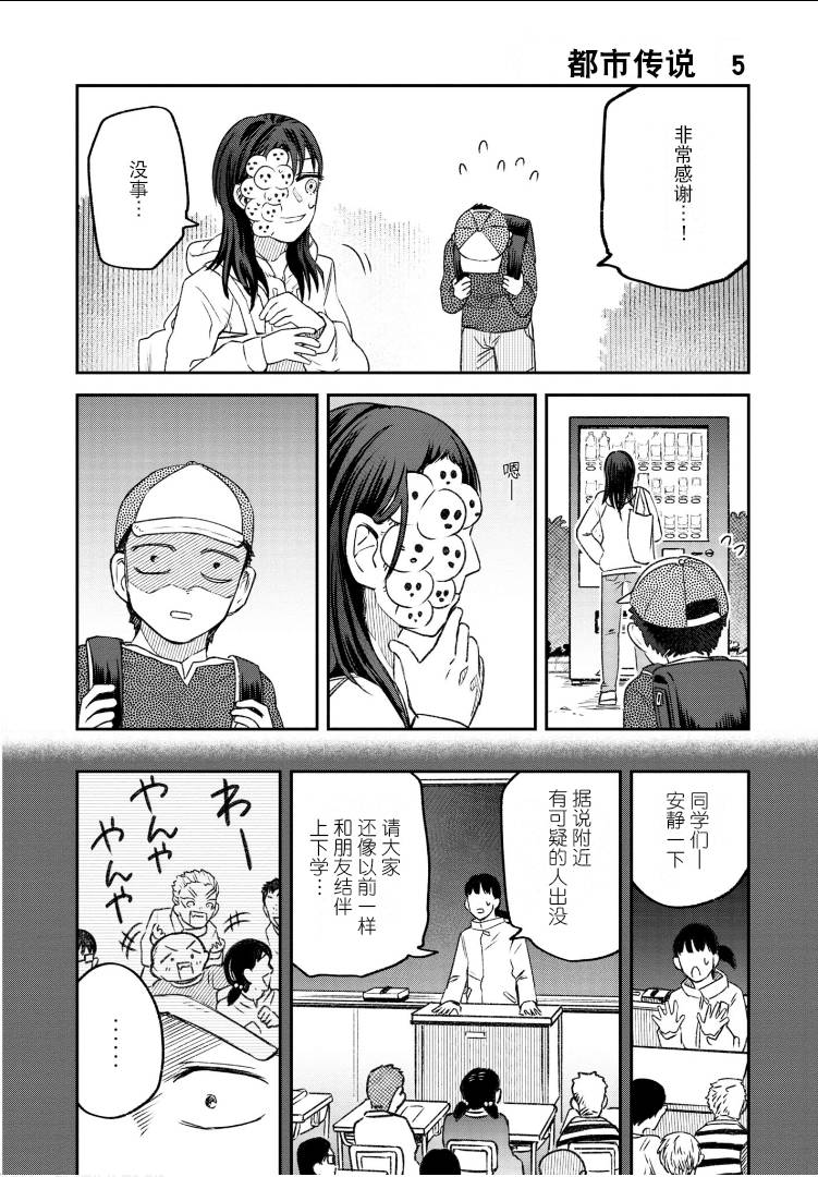 与面疮相伴漫画,第58话1图