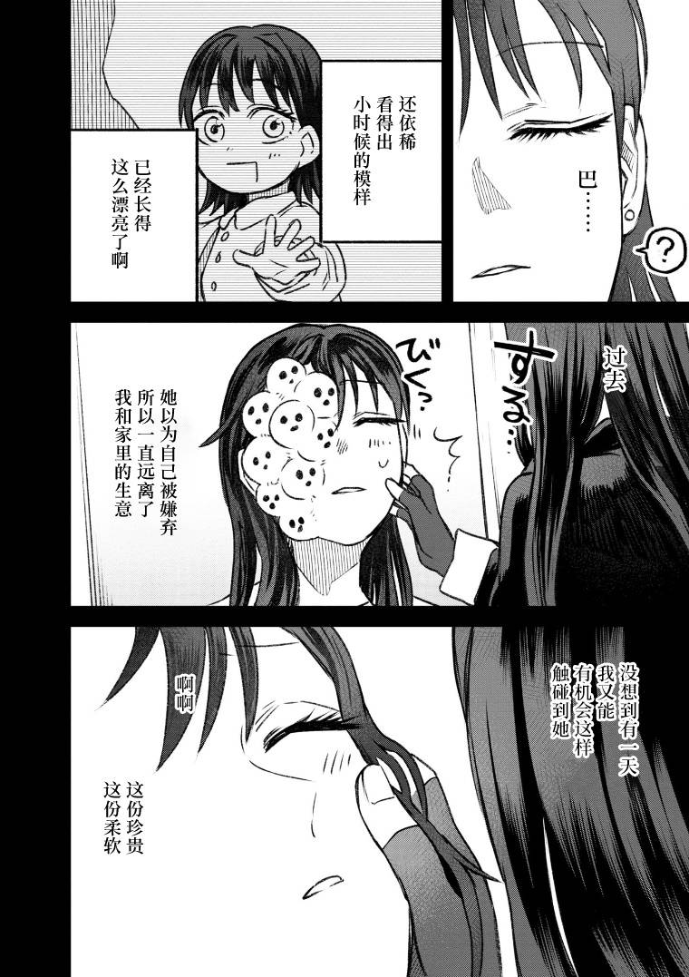 与面疮相伴漫画,第59话4图