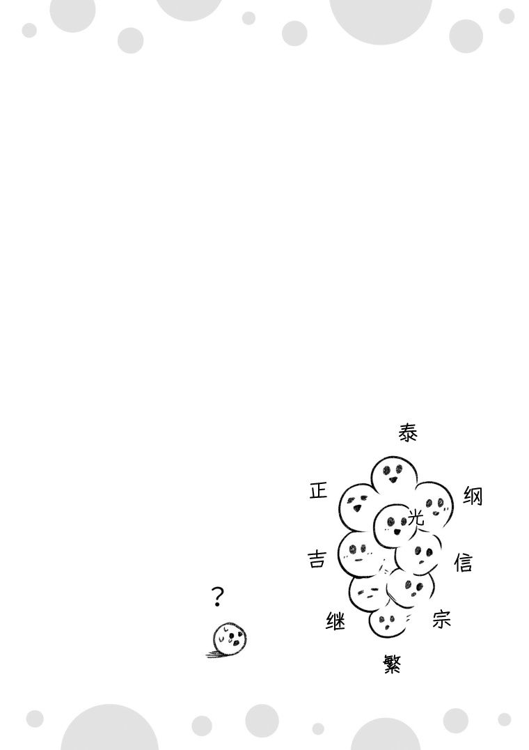 与面相关的成语漫画,第67话4图