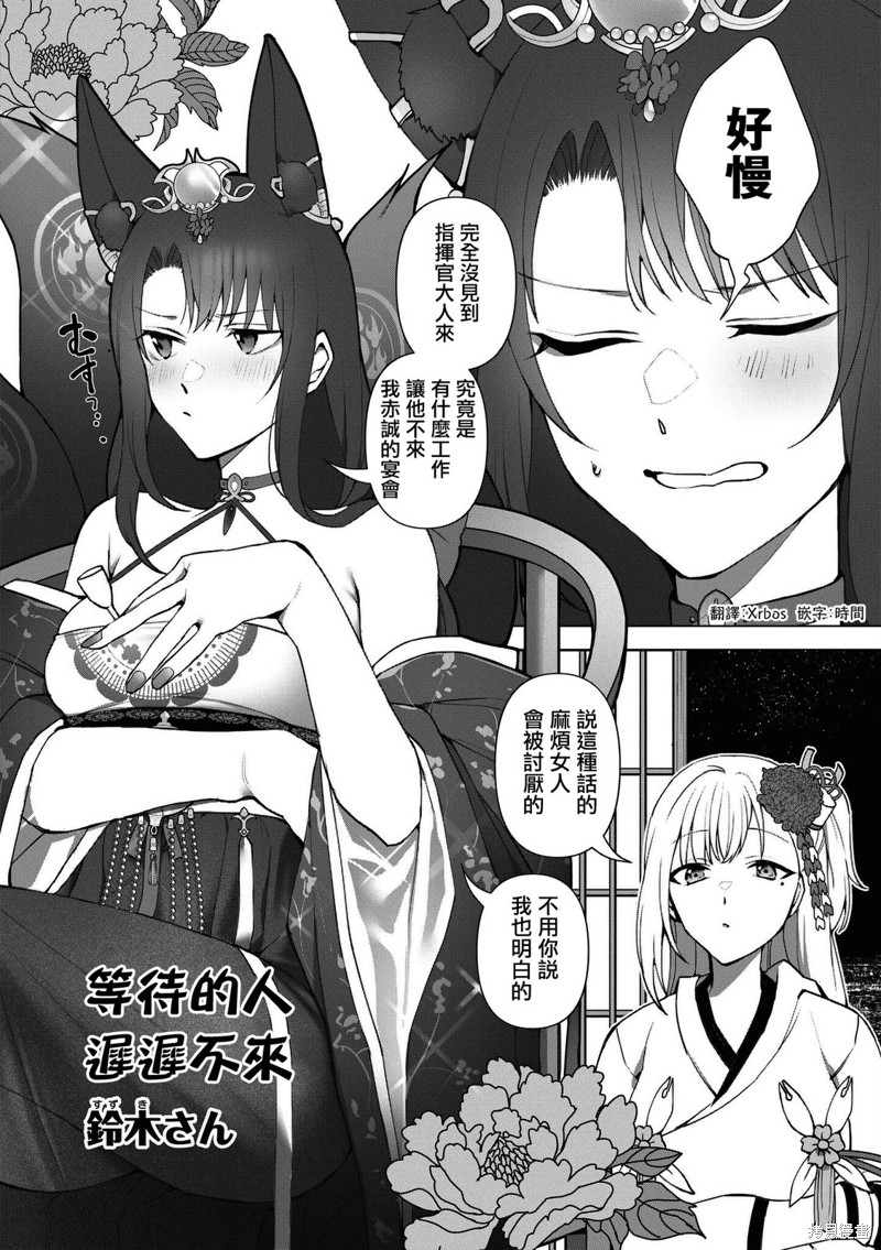 碧蓝航线漫画集Breaking!!漫画,第102话1图