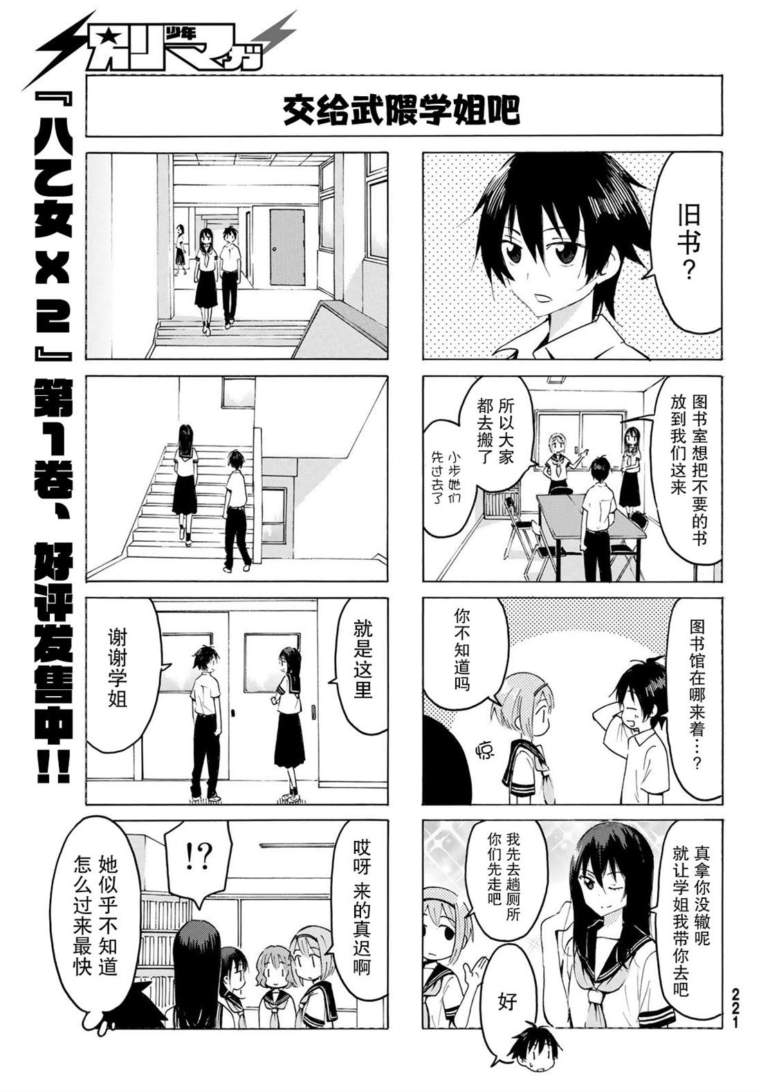 八乙女X2漫画,第15话5图