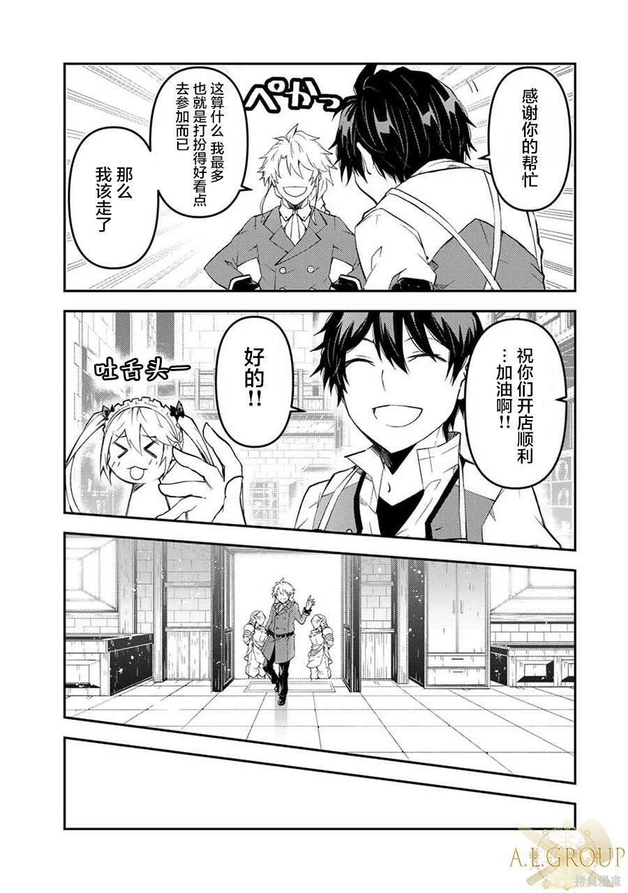 身为不得志职业『锻造师』却是最强漫画,第75话5图