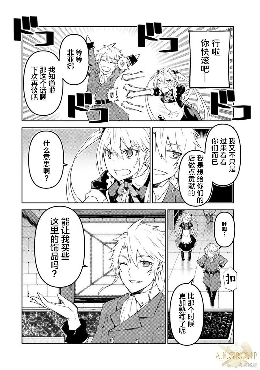 身为不得志职业『锻造师』却是最强漫画,第75话2图