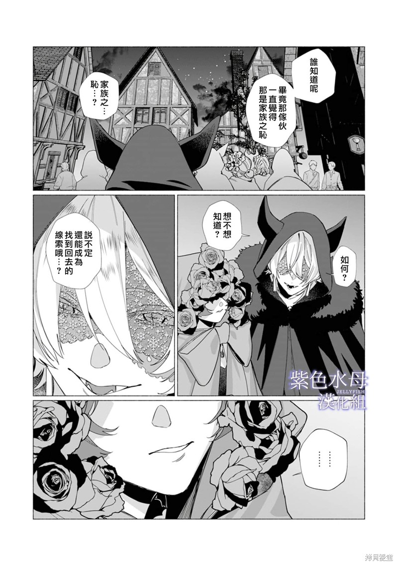 魔物的新娘漫画,第7话4图