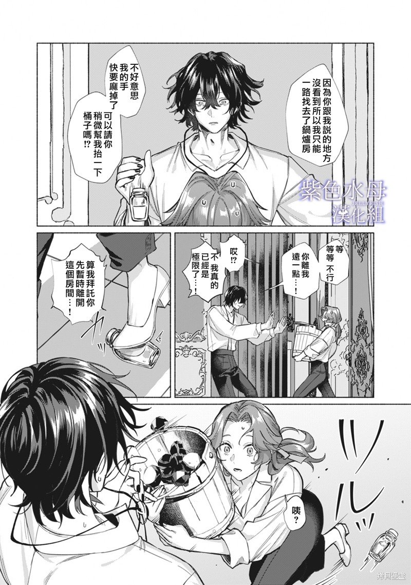 魔物的新娘漫画,第5话2图