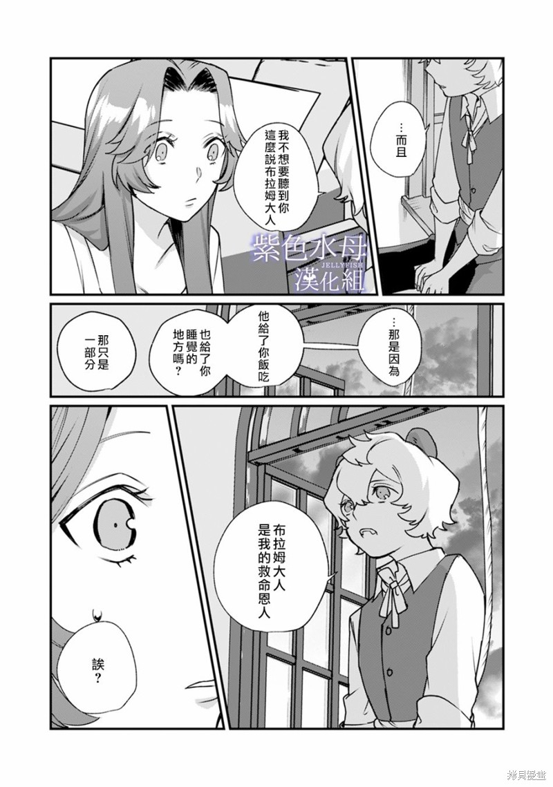 魔物的新娘漫画,第3话4图