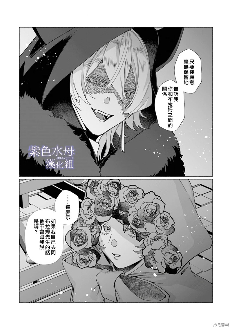 魔物的新娘漫画,第7话3图