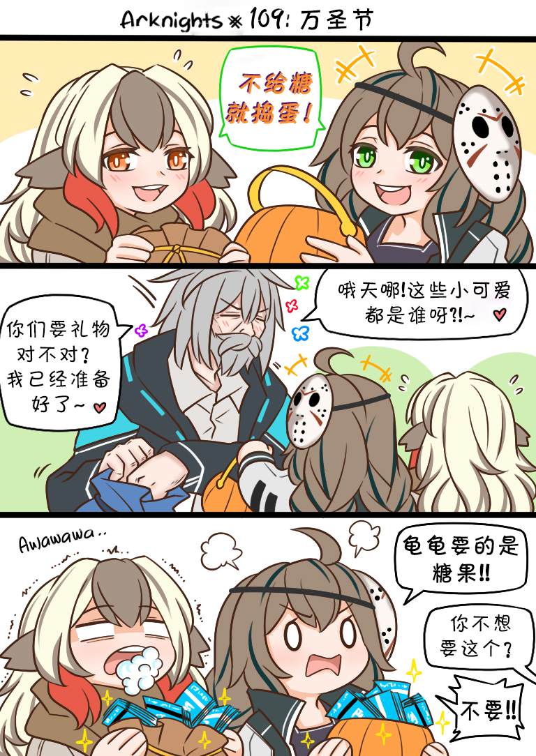 明日方舟的老年博士漫画,108 技高一筹1图