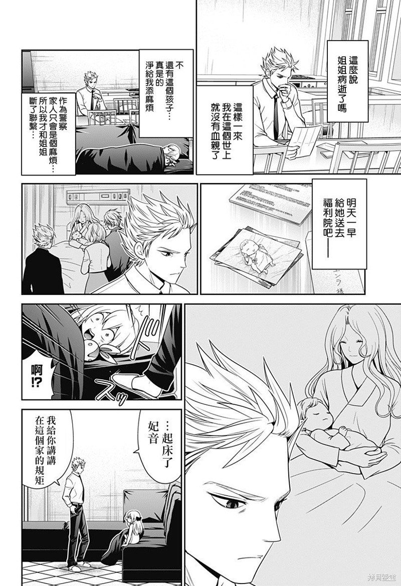 深东大道规划图漫画,第49话2图