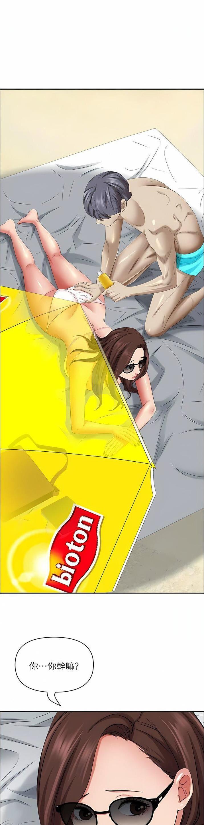搬进阿姨家漫画,第130话1图