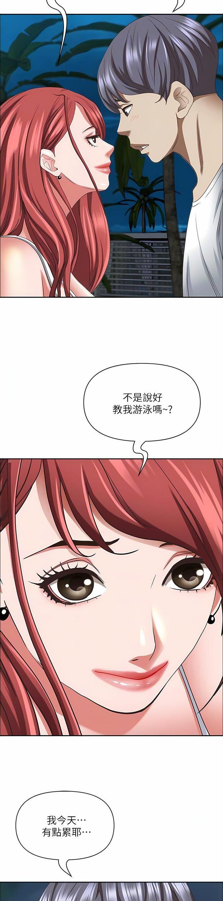 搬进阿姨家漫画,第146话2图