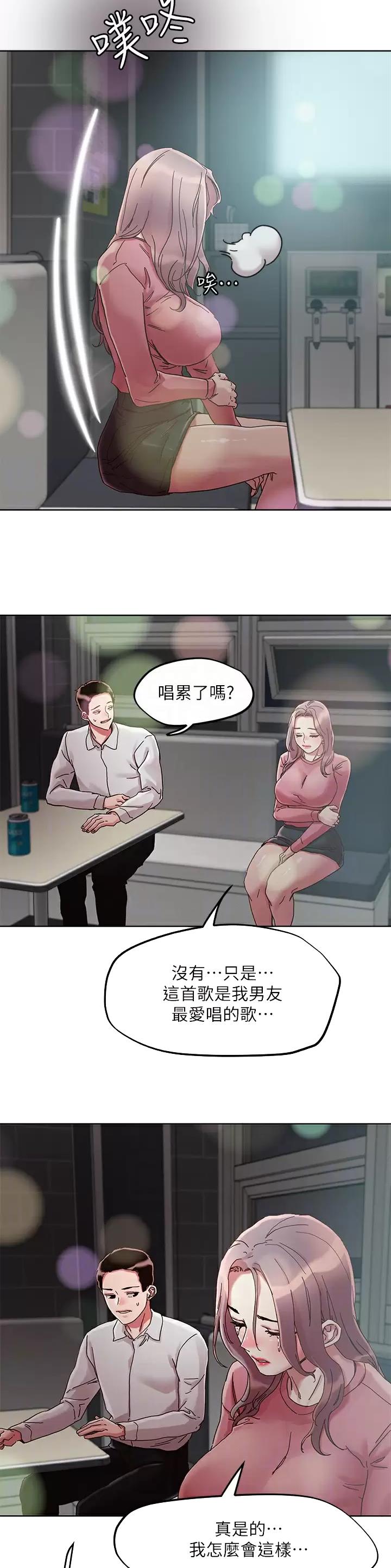 阿飘教我把妹漫画,第93话3图