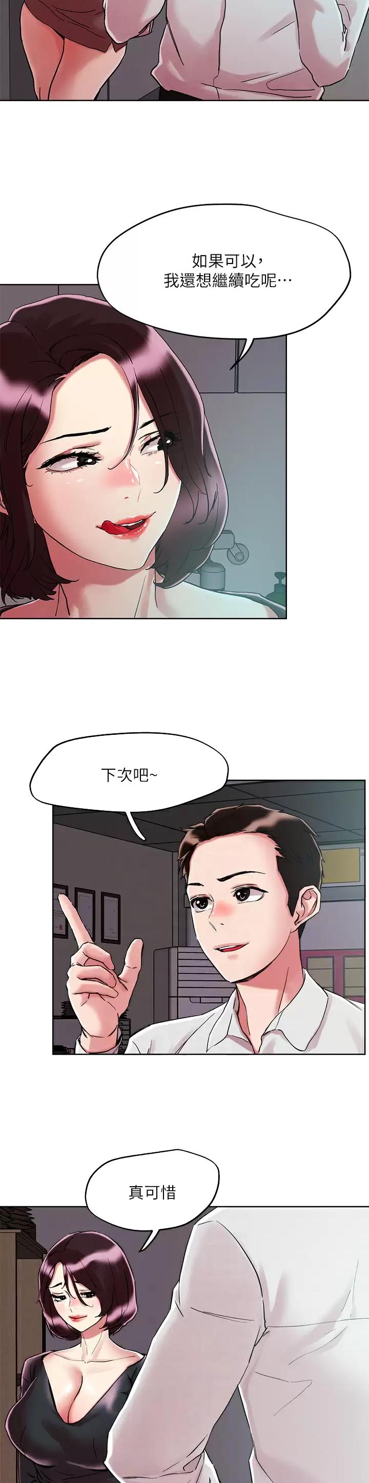 阿飘教我把妹漫画,第91话2图