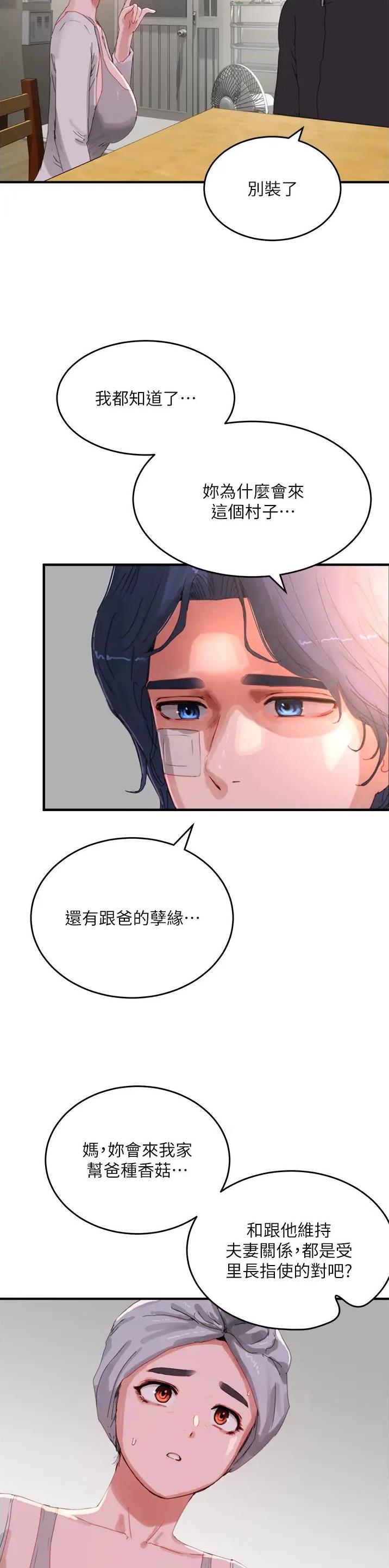 夏日深处漫画,第138话3图