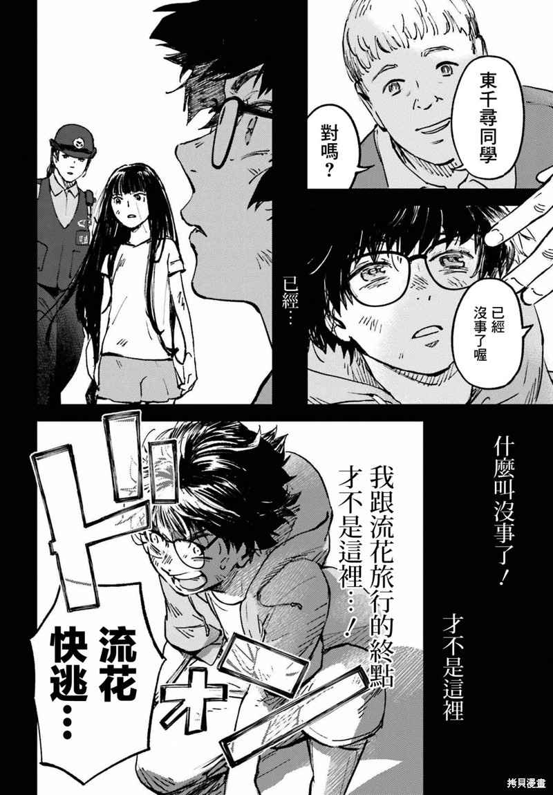 那个夏日已然饱和。漫画,第13话4图
