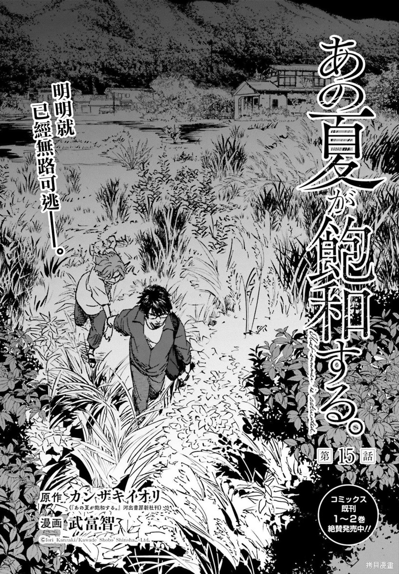 那个夏日已然饱和。漫画,第15话3图