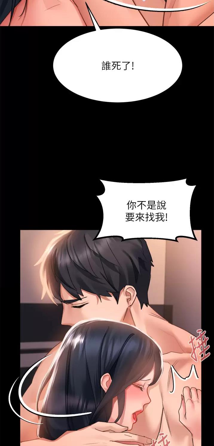 滑动解锁漫画,第59话4图
