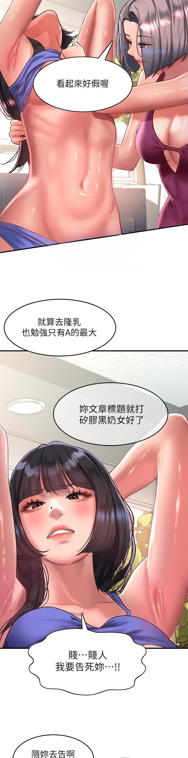 滑动解锁漫画,第90话3图