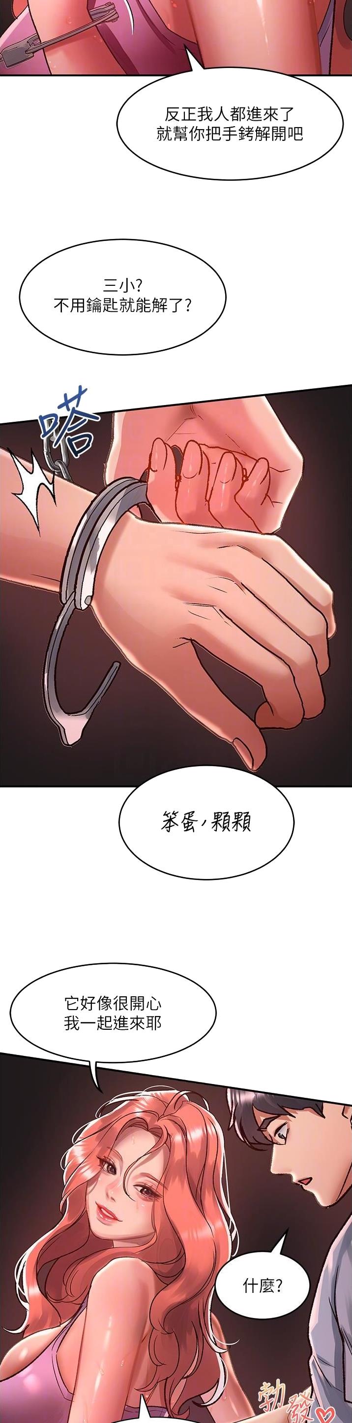 滑动解锁漫画,第88话3图