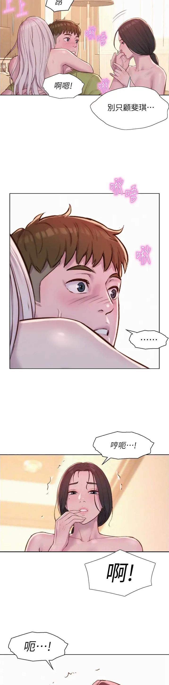 浪漫营地漫画,第109话4图