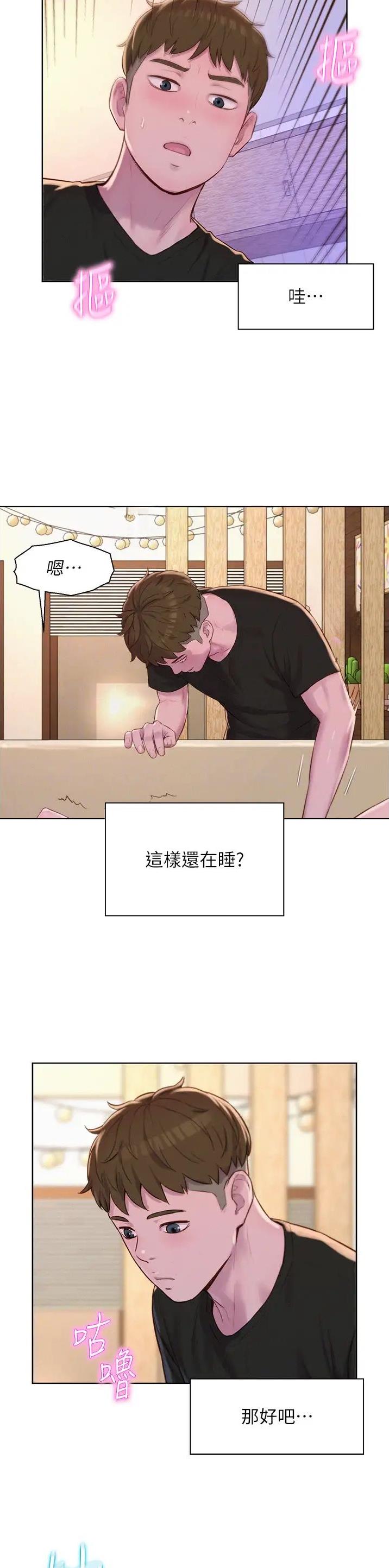 浪漫营地漫画,第103话2图