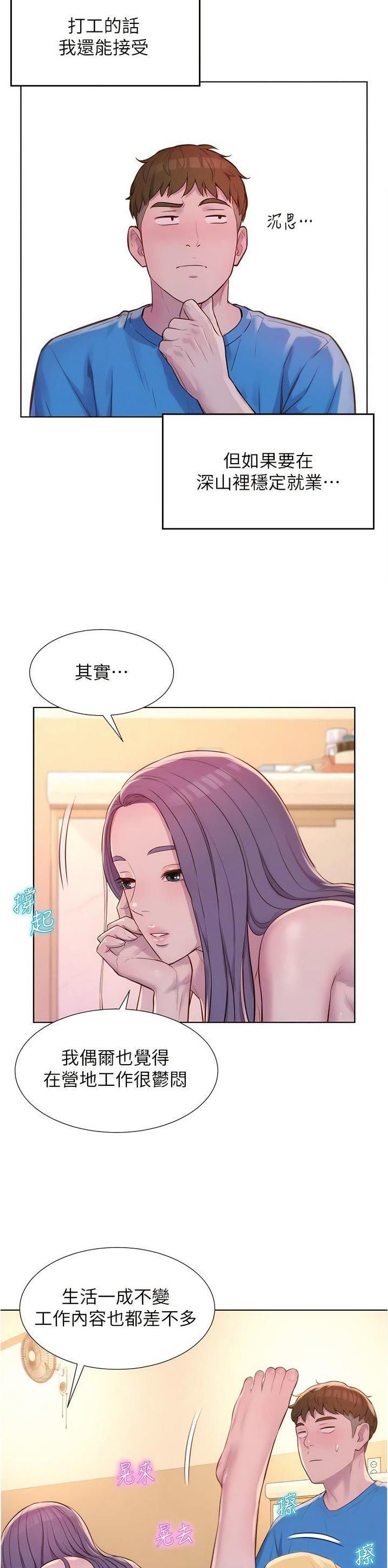 浪漫营地漫画,第100话2图