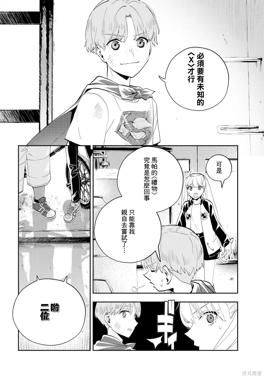 wonder X漫画,第8.2话3图