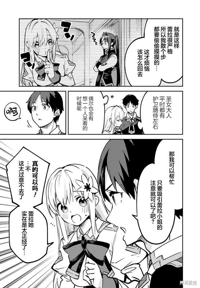 史上最垃圾伪圣女漫画,第13.1话3图