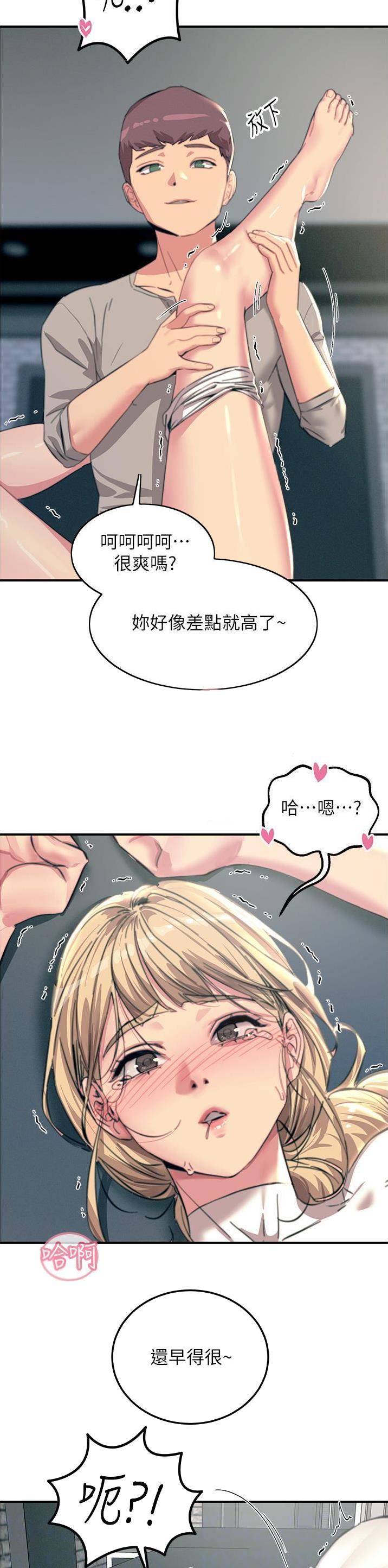 触电王子漫画,第106话5图