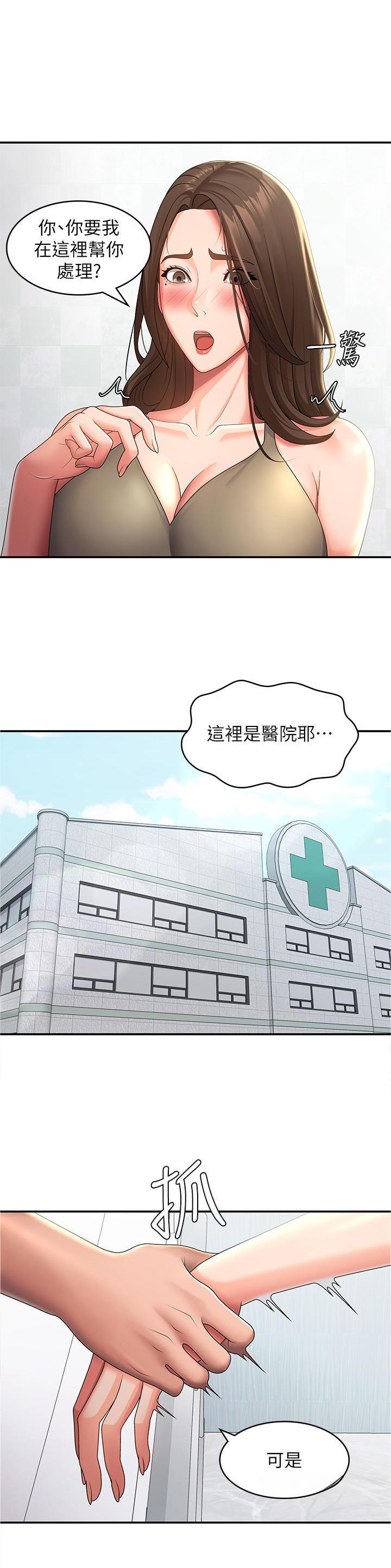 青春期健康教育ppt课件免费漫画,第80话1图
