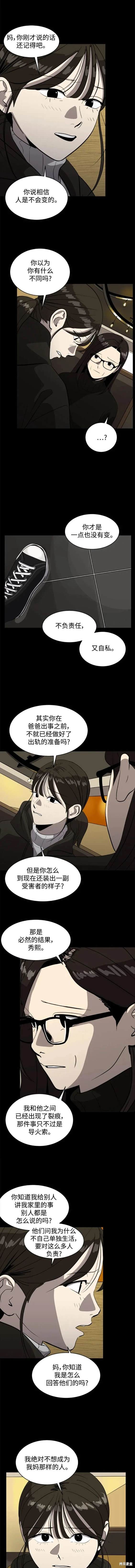 秀熙live漫画,第118话5图