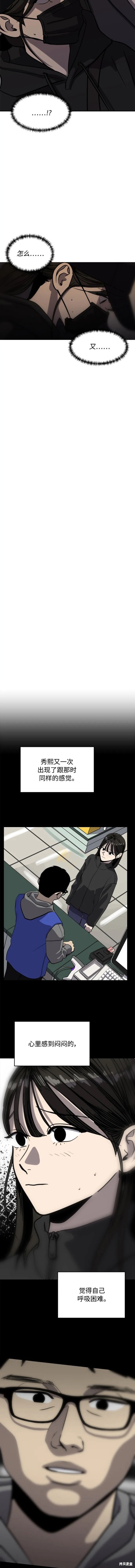 秀熙live漫画,第93话4图
