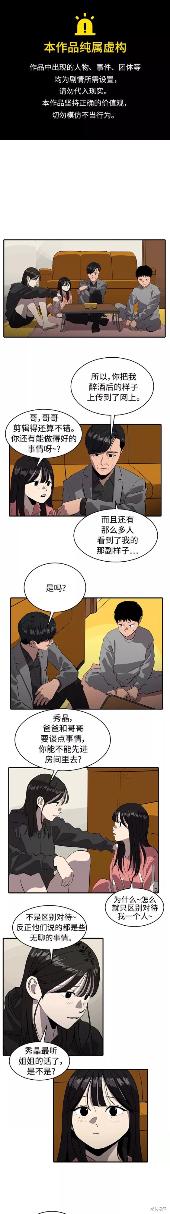 秀熙live漫画,第77话1图