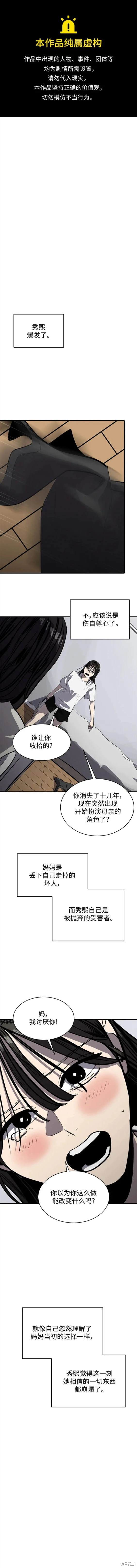 秀熙live漫画,第119话1图