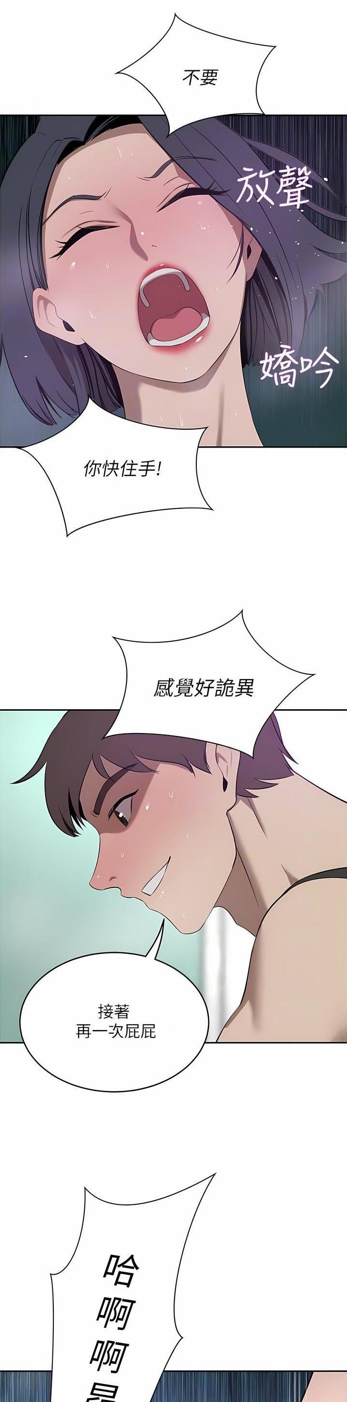 豪门司机漫画,第77话5图