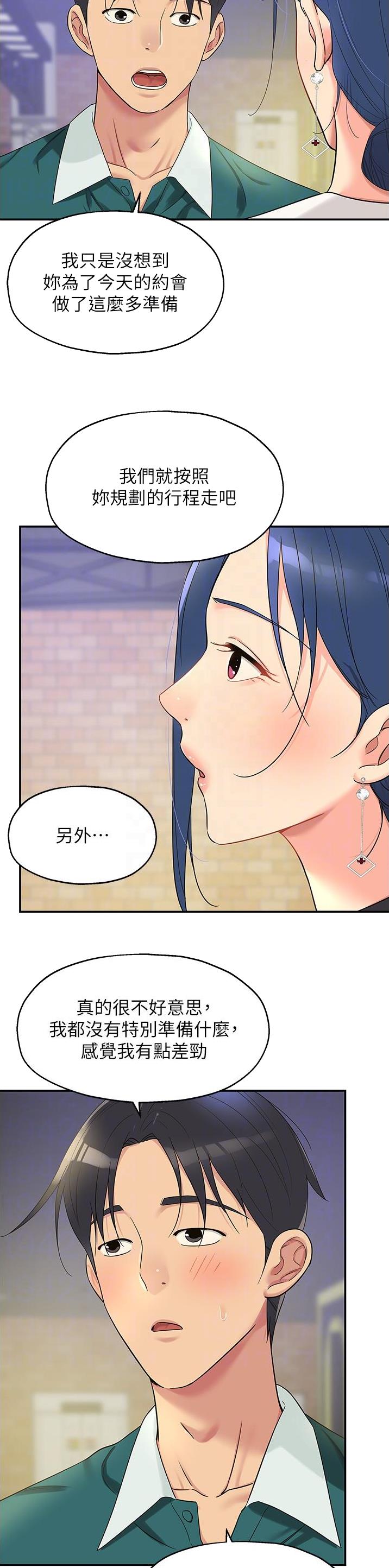 诚实杂货店漫画,第74话5图