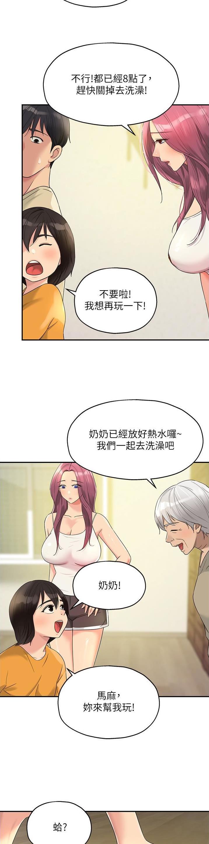 诚实杂货店漫画,第87话2图