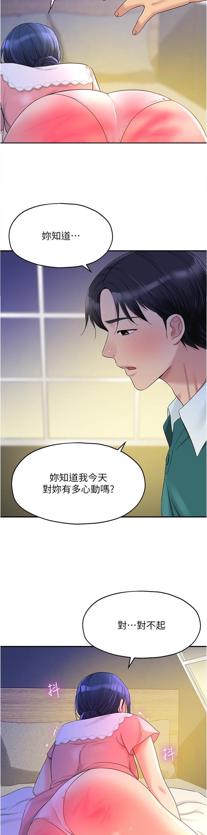 诚实杂货店漫画,第76话5图