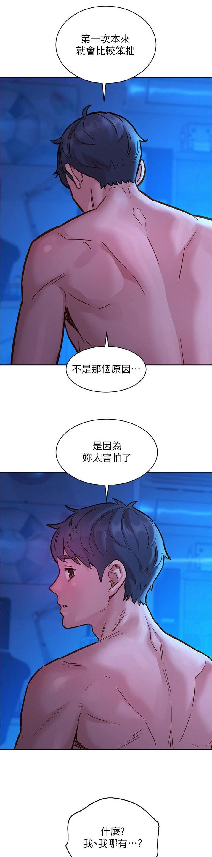 友情万岁漫画,第79话5图