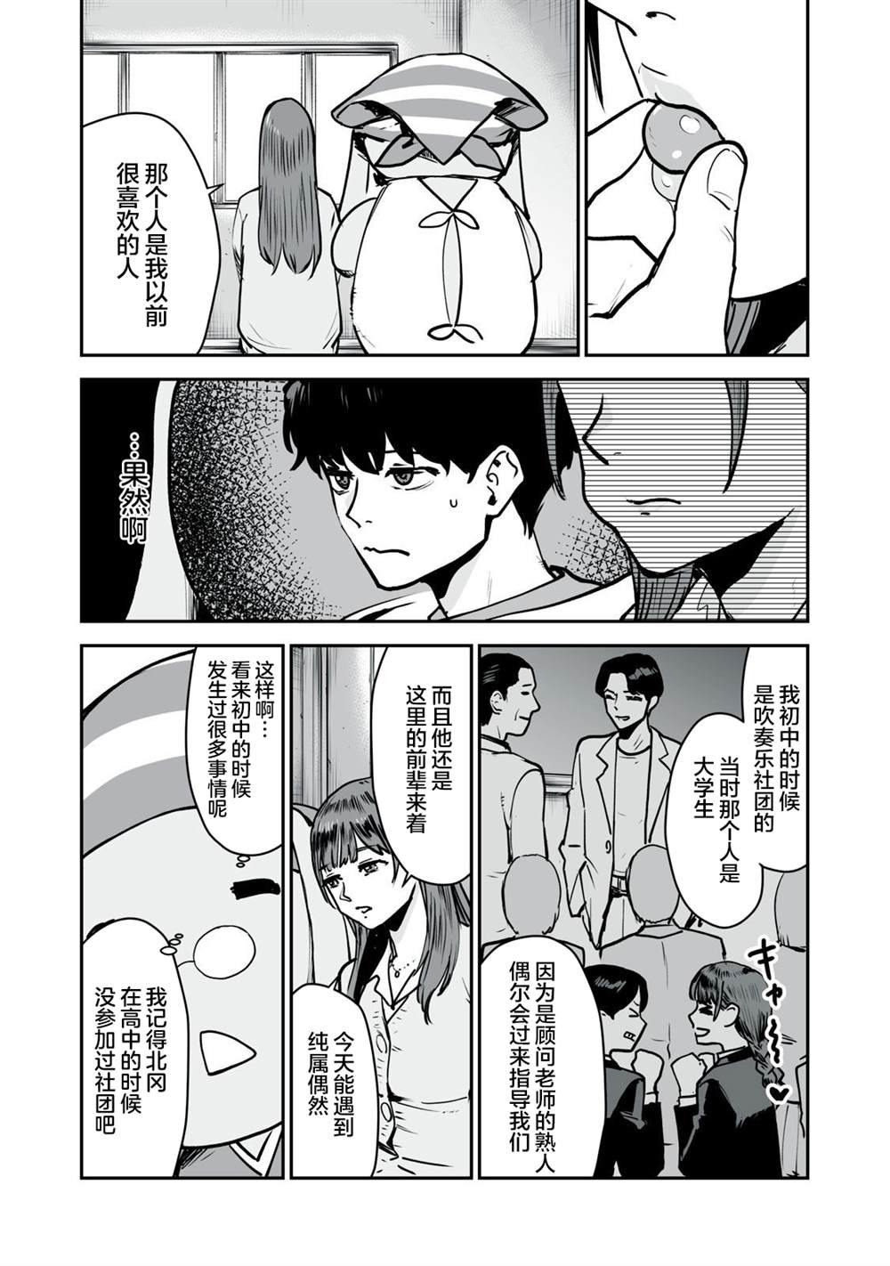 与你相恋，本应天方夜谈漫画,第17话5图