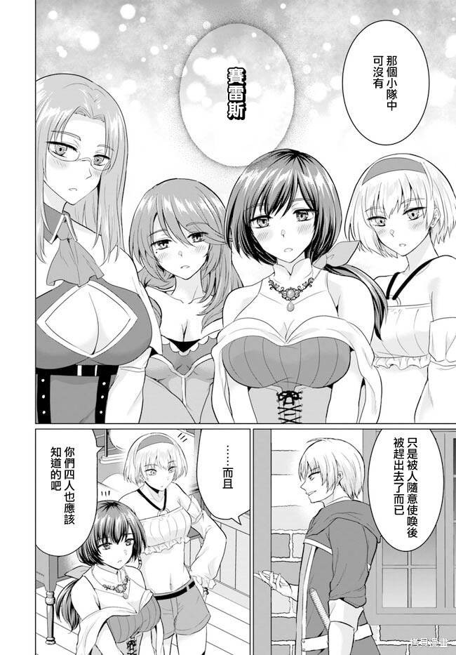 被勇者踢出队最后和他们的妈妈组队了漫画,第10话2图