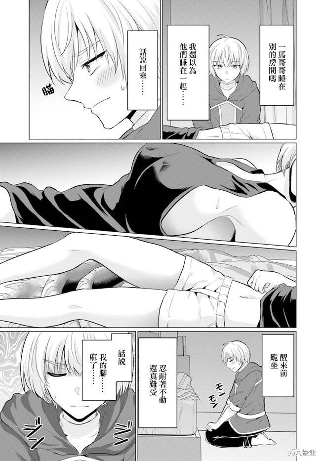 被勇者踢出队最后和他们的妈妈组队了漫画,第7话5图