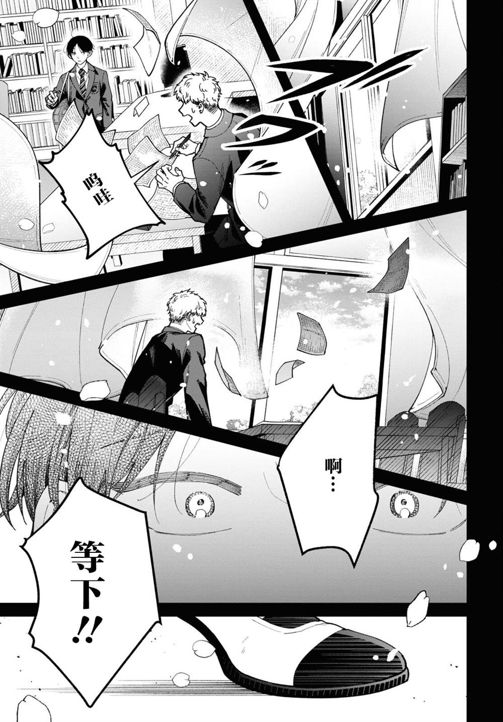 偶像脱逃漫画,第4话3图